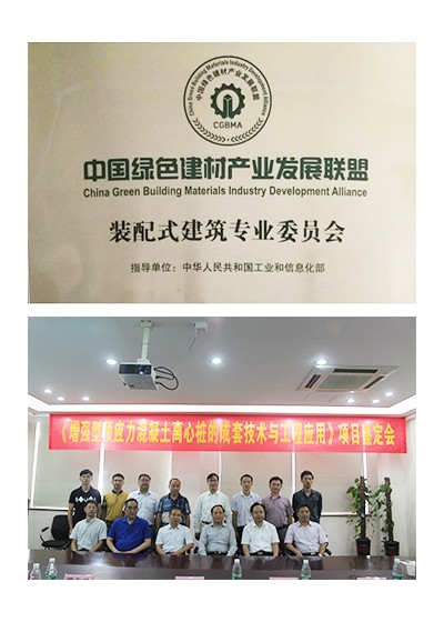 工信部中國綠色建材產(chǎn)業(yè)發(fā)展聯(lián)盟裝配式建筑專委會(huì)會(huì)長(zhǎng)單位